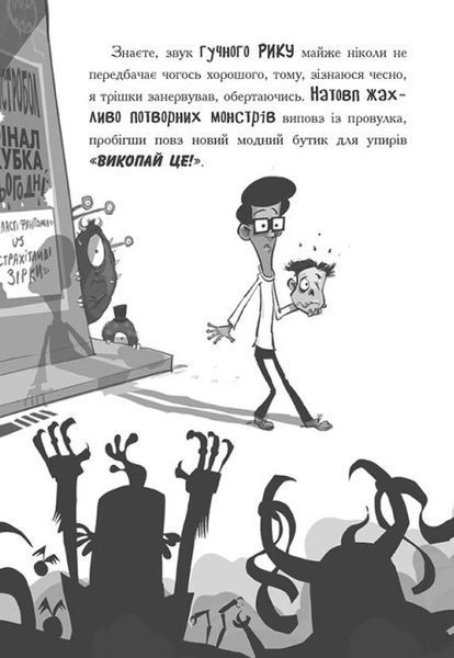 Лікарка для монстрів. Нечесна гра. Книга 4 10311024618 фото