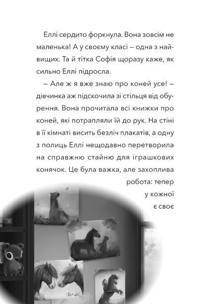 Пробудження кінської магії. Дивогривка. Книга 1 10311034517 фото