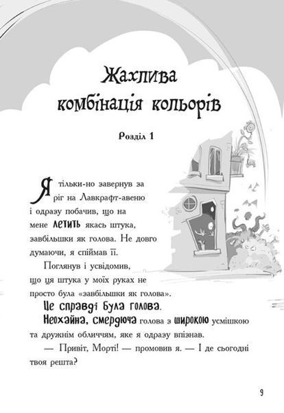 Лікарка для монстрів. Нечесна гра. Книга 4 10311024618 фото