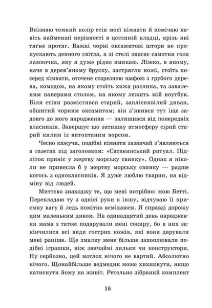 Наші зрадливі душі. Мисливці за душами. Книга 1 10311034273 фото