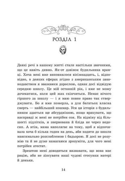 Наші зрадливі душі. Мисливці за душами. Книга 1 10311034273 фото