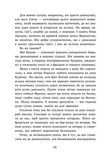 Наші зрадливі душі. Мисливці за душами. Книга 1 10311034273 фото