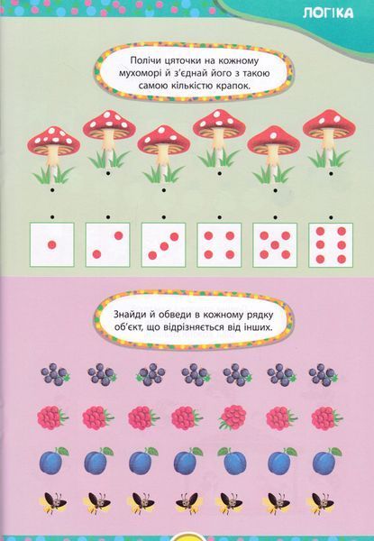 Завдання-5-хвилинки. Річний курс для дітей 4+ 10311027770 фото