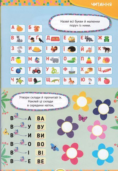 Завдання-5-хвилинки. Річний курс для дітей 4+ 10311027770 фото