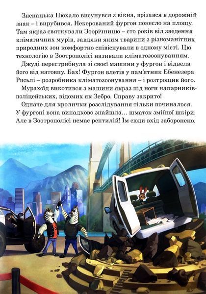 Зоотрополіс 2. Магічна колекція 10311033940 фото