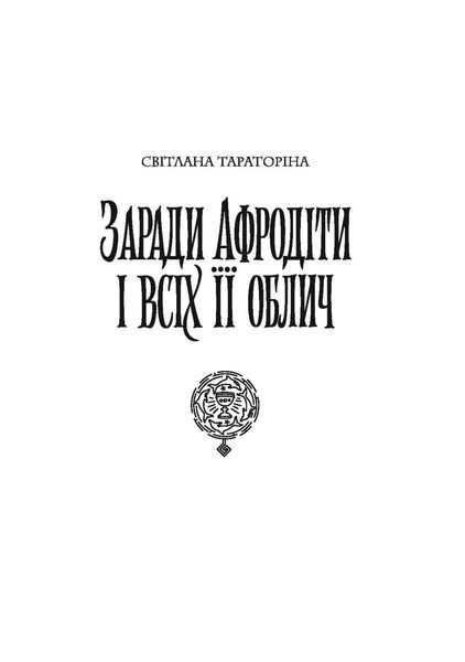 Хроніки незвіданих земель. Збірка оповідань 10311017728 фото