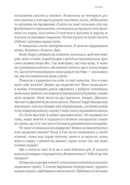 Мама має право. Як подолати кризу материнства, позбутися почуття провини і знайти час на себе 10311011990 фото