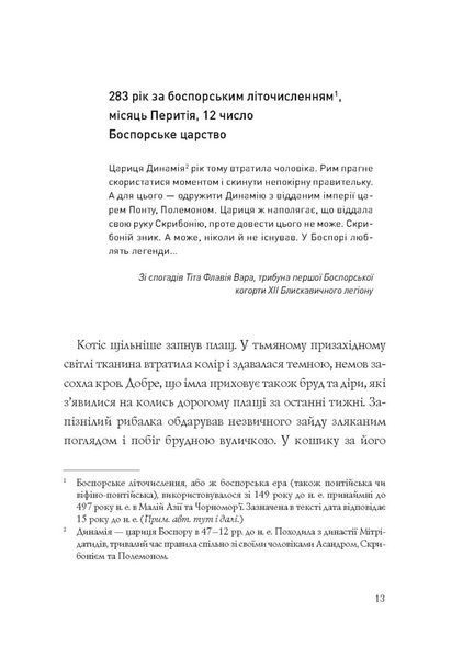 Хроніки незвіданих земель. Збірка оповідань 10311017728 фото