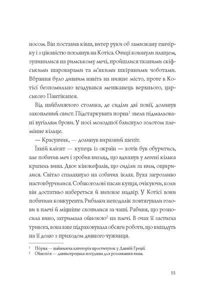 Хроніки незвіданих земель. Збірка оповідань 10311017728 фото