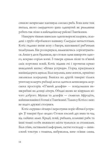 Хроніки незвіданих земель. Збірка оповідань 10311017728 фото