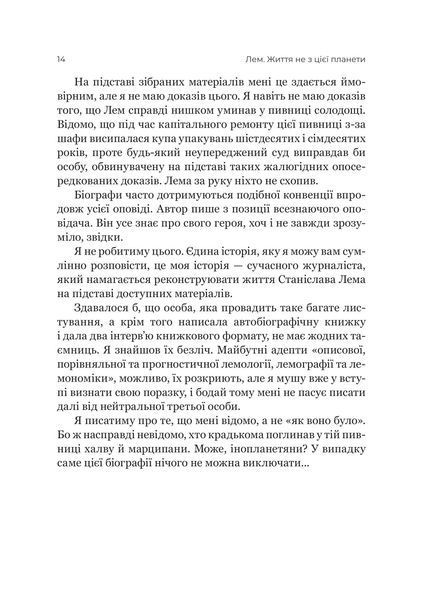 Лем. Життя не з цієї землі 10311018869 фото