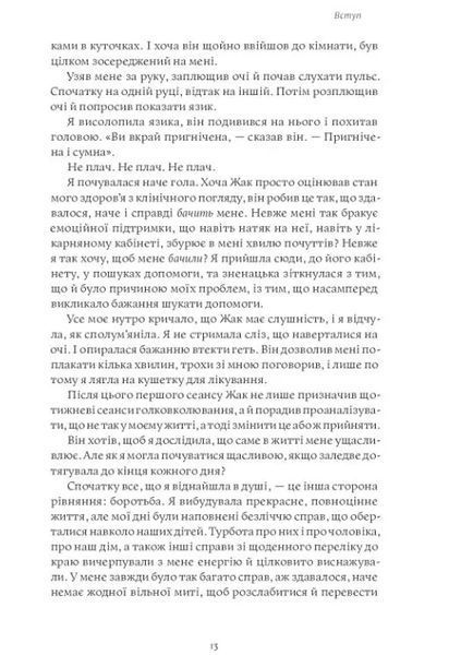 Мама має право. Як подолати кризу материнства, позбутися почуття провини і знайти час на себе 10311011990 фото
