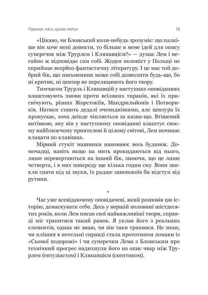 Лем. Життя не з цієї землі 10311018869 фото