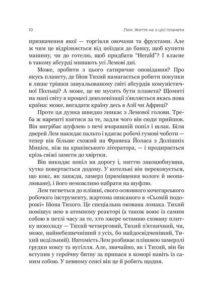 Лем. Життя не з цієї землі 10311018869 фото