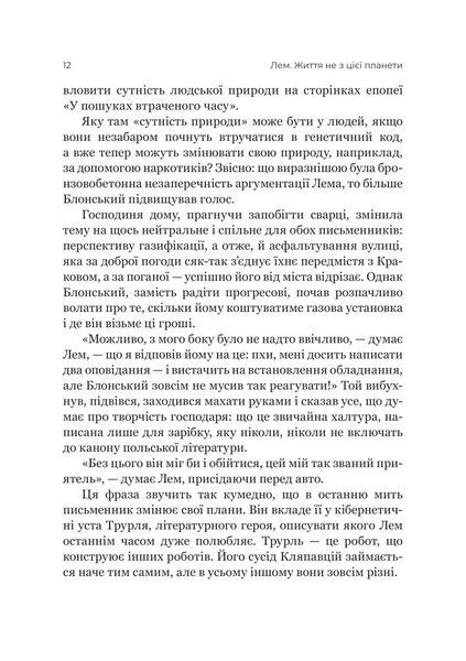 Лем. Життя не з цієї землі 10311018869 фото