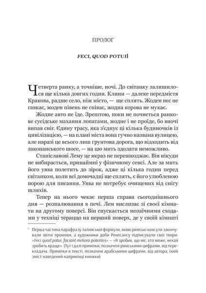 Лем. Життя не з цієї землі 10311018869 фото