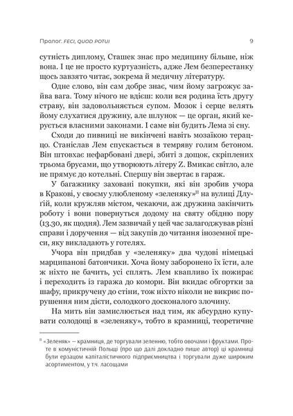 Лем. Життя не з цієї землі 10311018869 фото
