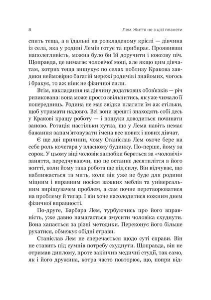 Лем. Життя не з цієї землі 10311018869 фото