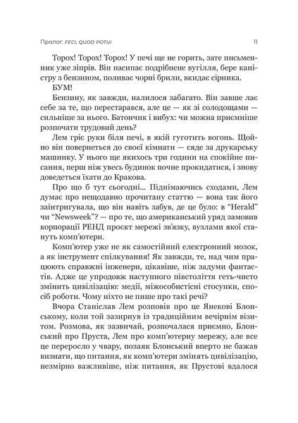 Лем. Життя не з цієї землі 10311018869 фото