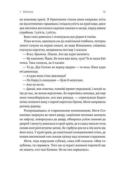 Оринин. Роман про стелепного чоловіка 10311025529 фото