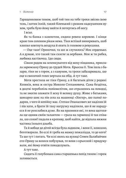 Оринин. Роман про стелепного чоловіка 10311025529 фото