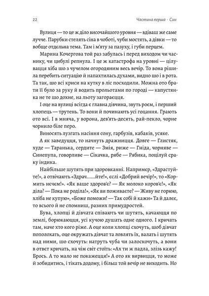 Оринин. Роман про стелепного чоловіка 10311025529 фото
