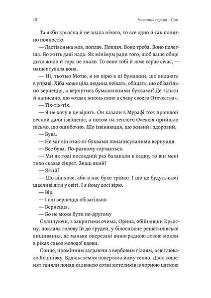Оринин. Роман про стелепного чоловіка 10311025529 фото