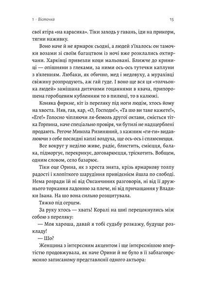 Оринин. Роман про стелепного чоловіка 10311025529 фото