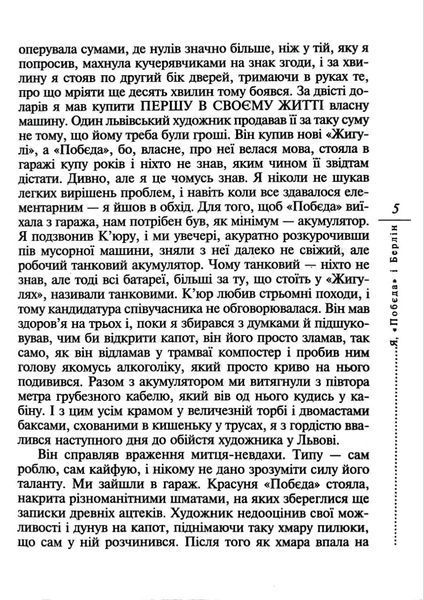 Я, "Побєда" і Берлін Кінообкладинка 10311015927 фото