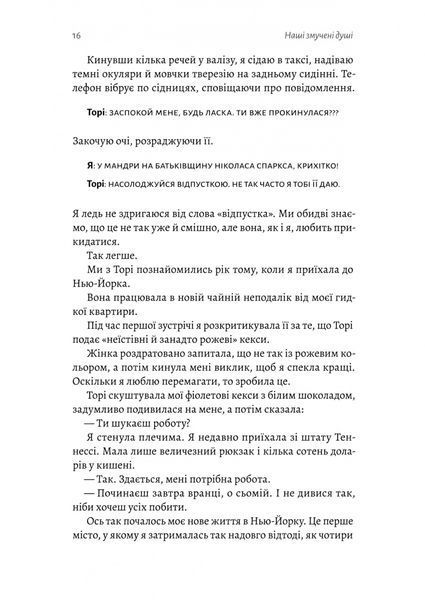 Наші змучені душі 10311030183 фото