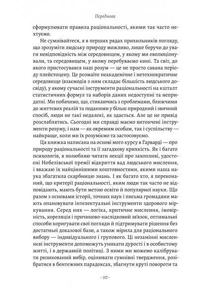 Раціональність. Що це таке, чому важливе і чому трапляється так рідко 10311023649 фото