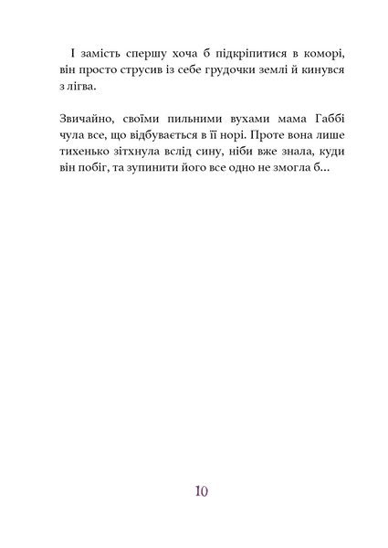 Дивовижний друг. У долині Вовків 10311029906 фото