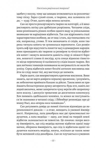 Раціональність. Що це таке, чому важливе і чому трапляється так рідко 10311023649 фото