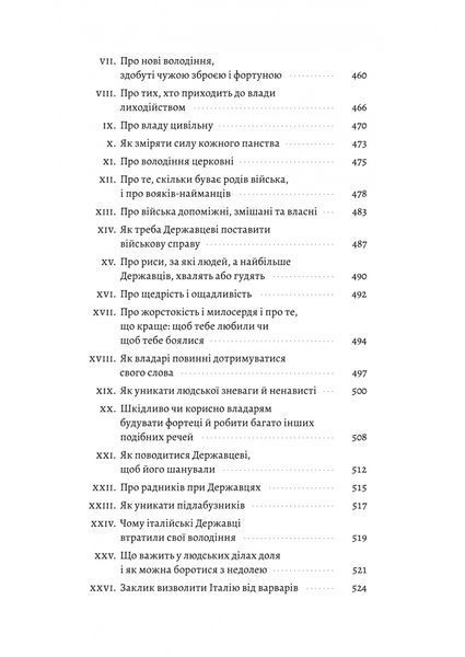 Державотворець. Флорентійські хроніки 10311025222 фото
