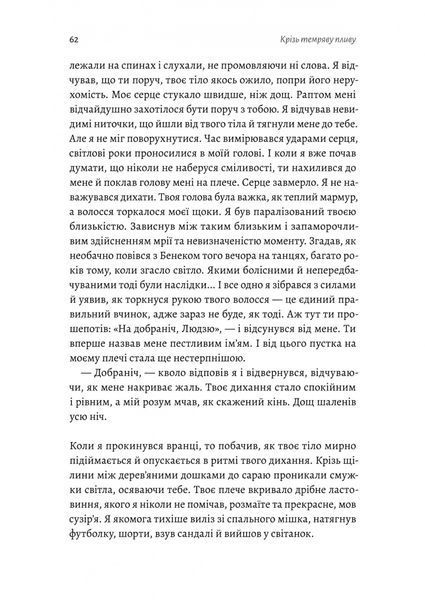 Крізь темряву пливу 10311024098 фото