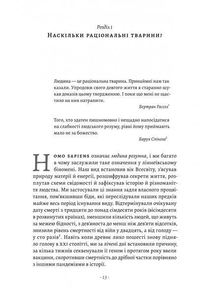 Раціональність. Що це таке, чому важливе і чому трапляється так рідко 10311023649 фото
