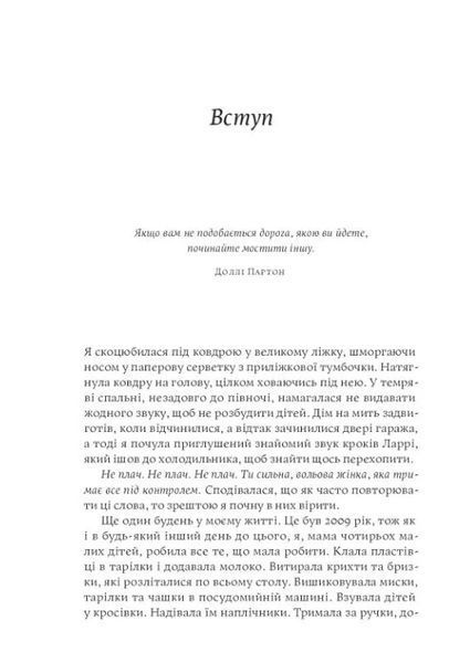Мама має право. Як подолати кризу материнства, позбутися почуття провини і знайти час на себе 10311011990 фото