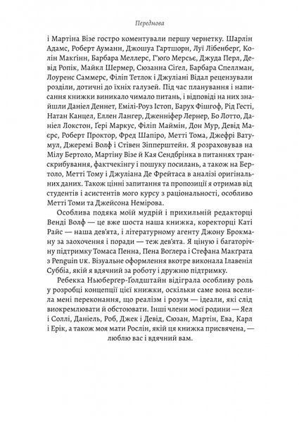 Раціональність. Що це таке, чому важливе і чому трапляється так рідко 10311023649 фото