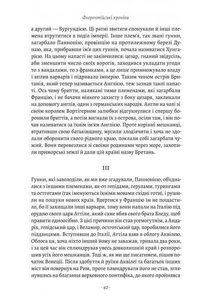 Державотворець. Флорентійські хроніки 10311025222 фото