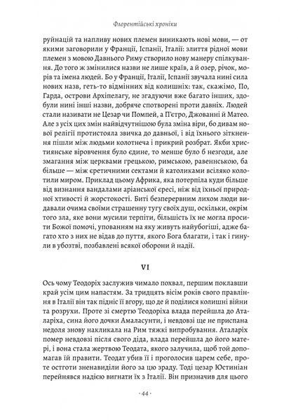 Державотворець. Флорентійські хроніки 10311025222 фото