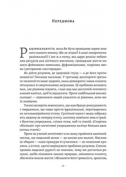 Раціональність. Що це таке, чому важливе і чому трапляється так рідко 10311023649 фото