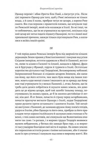 Державотворець. Флорентійські хроніки 10311025222 фото