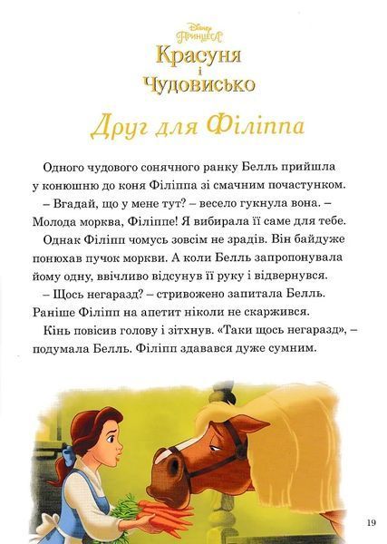 Принцеси Disney. Королівські чемпіони. Магічна колекція 10311021699 фото