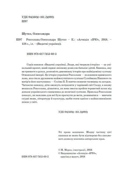 Роксолана 10311011926 фото