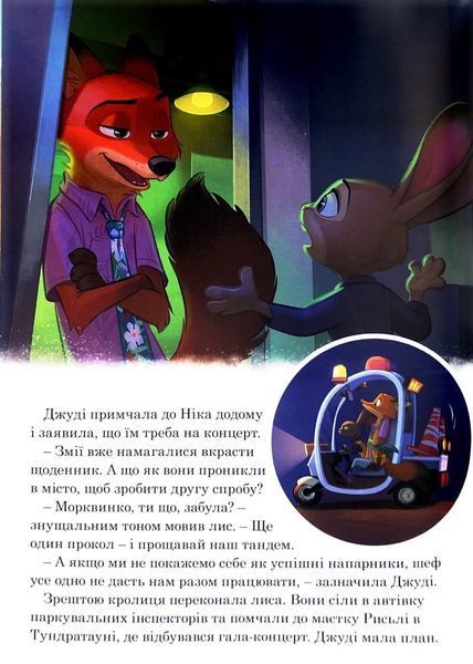 Зоотрополіс 2. Магічна колекція 10311033940 фото