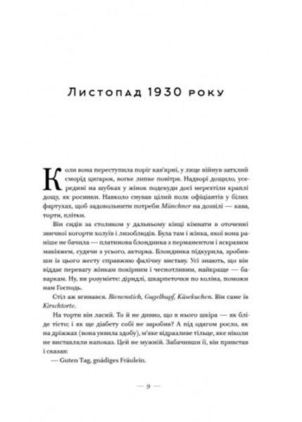 Життя за життям (Кейт Аткінсон) 10311020818 фото