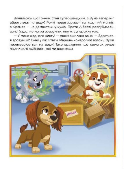 Щенячий Патруль. Метеоритні пригоди Мегащенят (за сценарієм мультфільма) 10311022664 фото