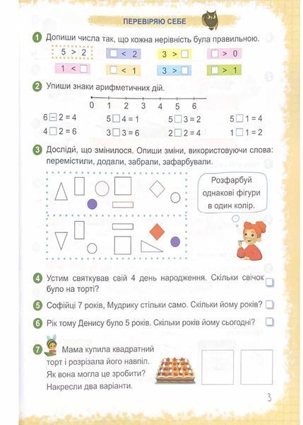 Математика: навчальний посібник для 1 класу. Частина 3 (Заїка) 10311021225 фото