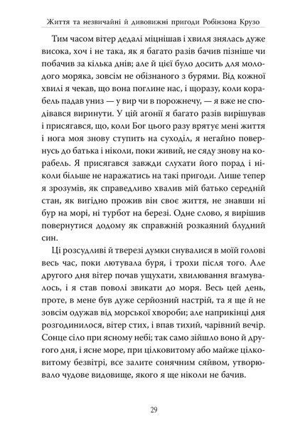 Життя та незвичайні й дивовижні пригоди Робінзона Крузо 10311022548 фото