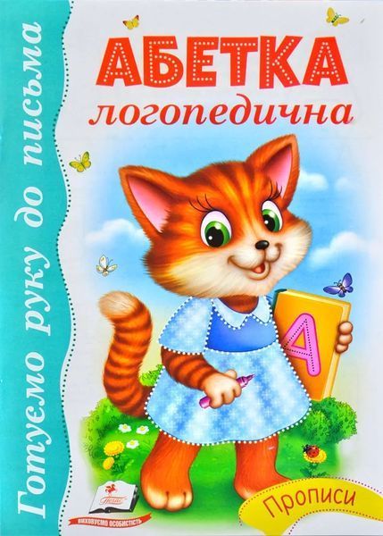 Балакуча книжка-планшет. Весела абетка 1031171158 фото